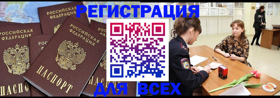 прописка для работы в Балабаново