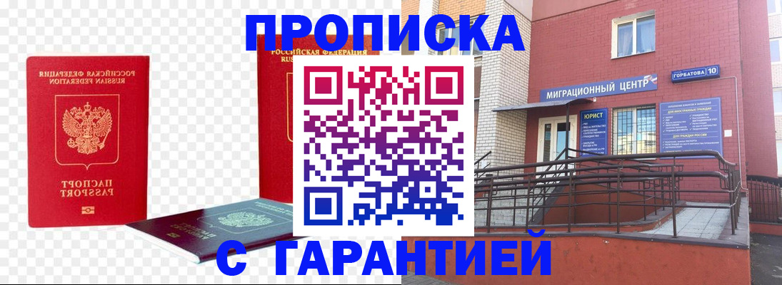 где прописаться в Балабаново